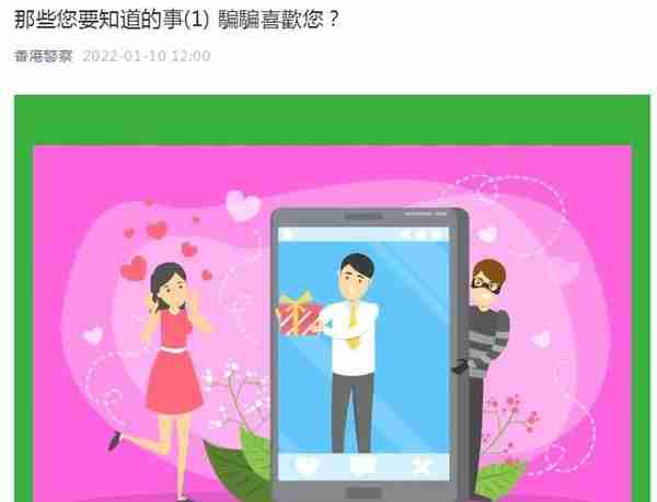 祝贺中国人民警察节 香港警察微信官方帐号正式推出