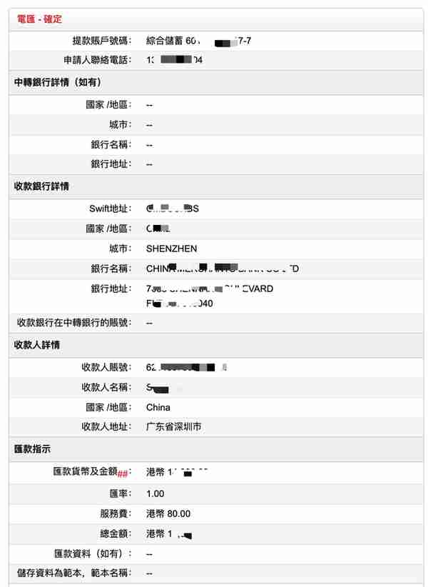 香港永隆银行转账到国内银行操作指引