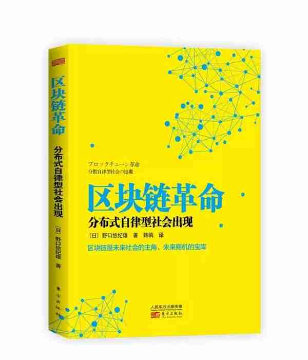 周末荐书 | 虚拟货币ICO是商机还是骗局？区块链革命告诉你真相！（赠书）