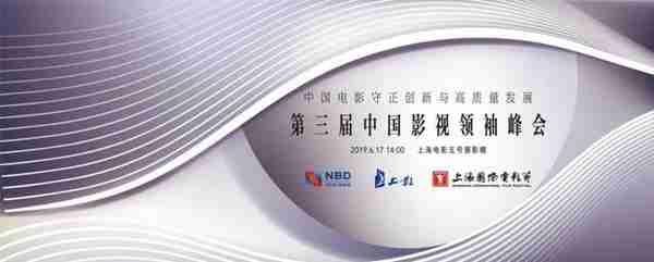 第三届“中国影视领袖峰会”今日举行，行业大佬深度共话5G商用与电影产业融合