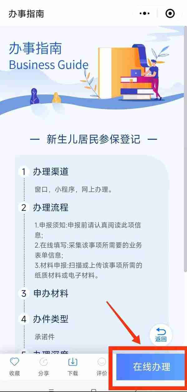 @日照人，新生儿居民参保登记“掌上”就能办