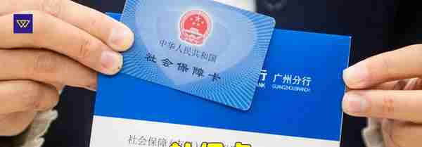 广州社保：你了解自己的社保卡吗？