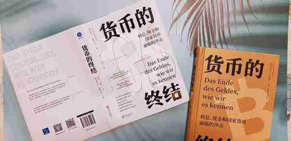 《货币的终结》：数字货币真的能取代实体货币吗