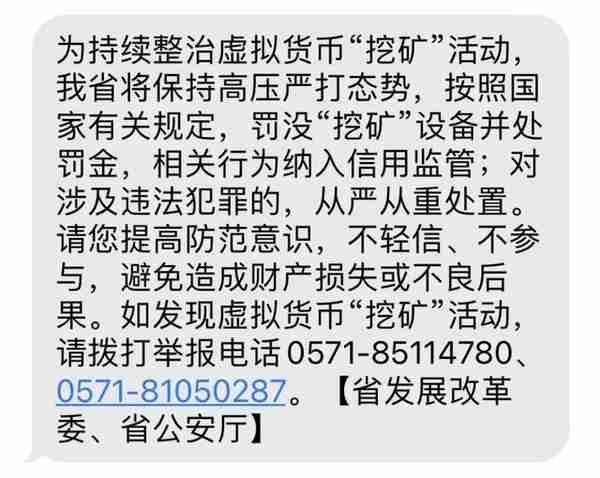 最近收到短信了吗？关于“挖矿”，你想知道的在这里！