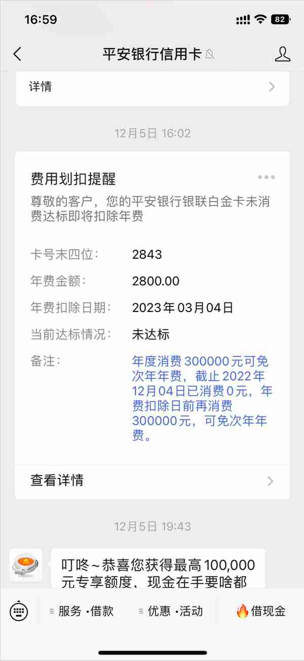 平安银行白金信用卡2800年费，你不感觉昧良心么