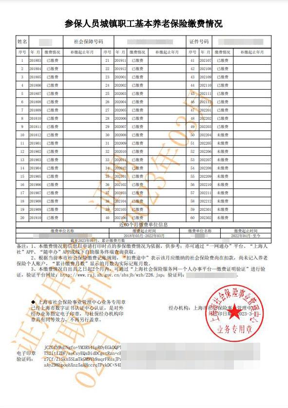 上海公司如何开通社保