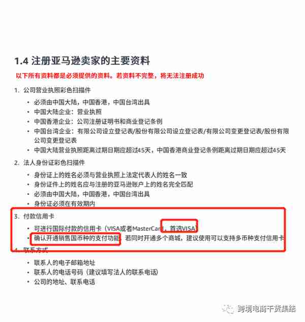 在注册亚马逊账号的过程中，关于信用卡以及收款账号填写的相关问题解答