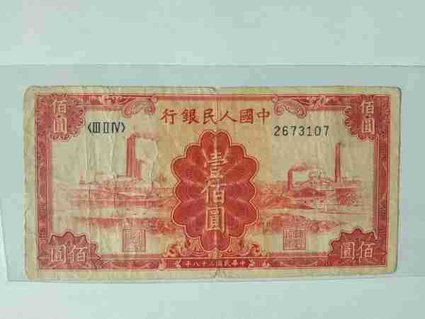 第一套人民币100元红工厂纸币