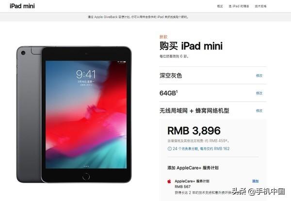 新iPad mini蜂窝数据版上架苹果官网 售价3896元起