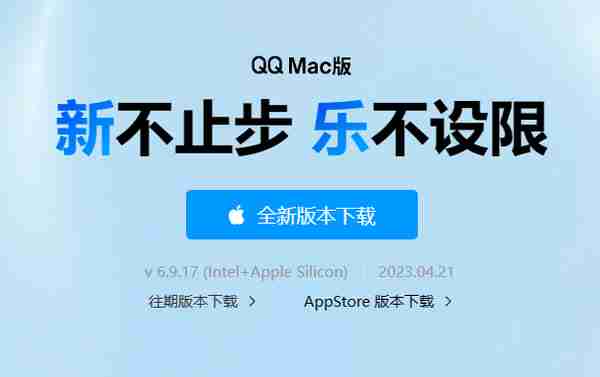 腾讯QQ macOS正式版6.9.17发布，支持收发红包、远程协助等