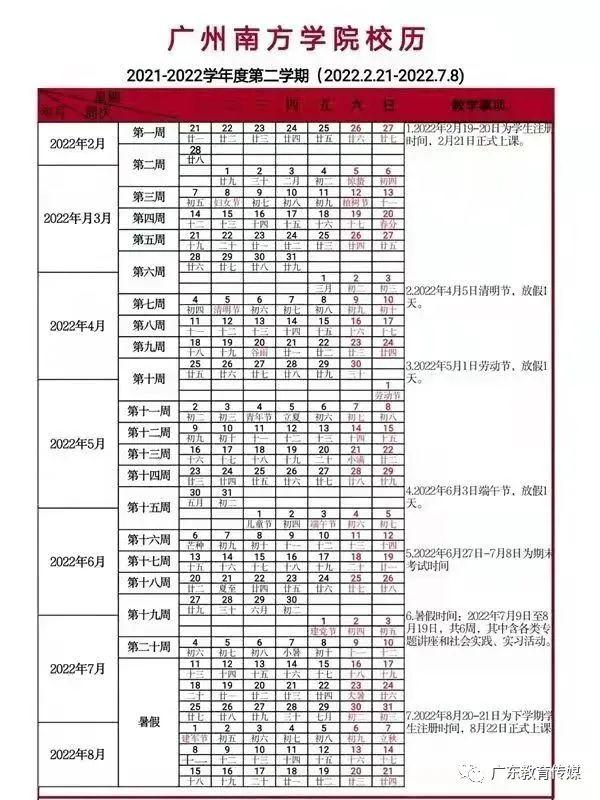 多所高校通知：“五一”假期不调休！延至暑假补休