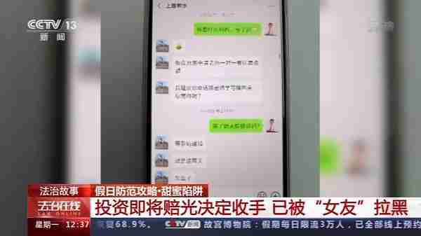 别被“爱情”冲昏头！甜蜜骗局套路满满 已经有人被骗20万