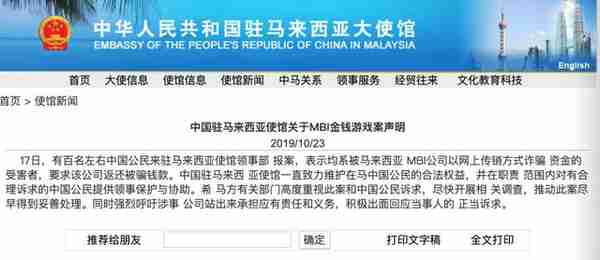 中国驻马大使馆就MBI传销骗局发声明！百名中国公民遭诈骗报案