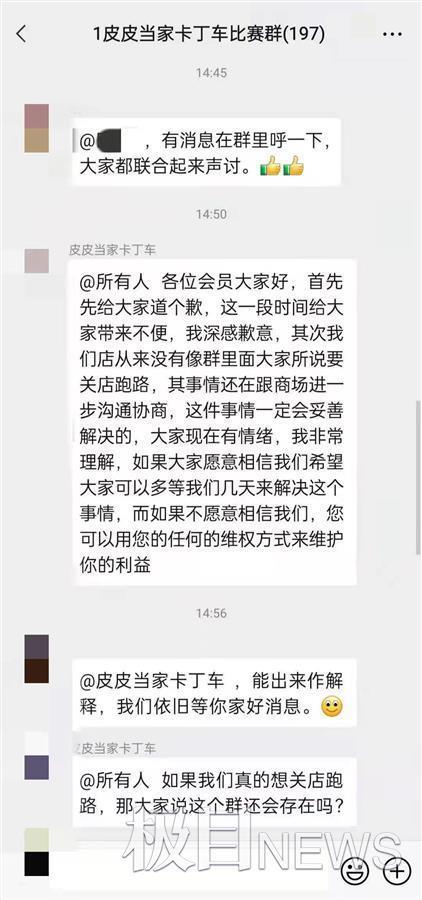 帮到底追踪｜游乐场突然关门报道追踪：商场和门店负责人道歉