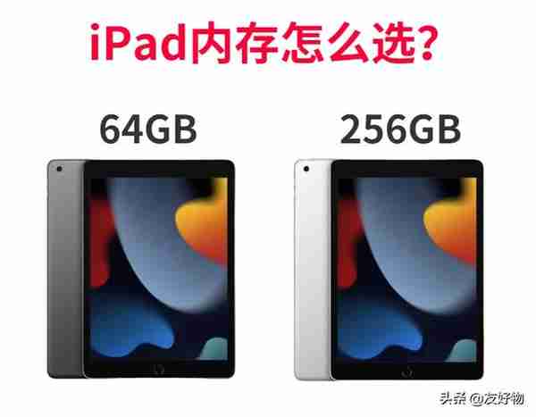 iPad容量怎么选？64GB or 256GB，最全面的技巧来了