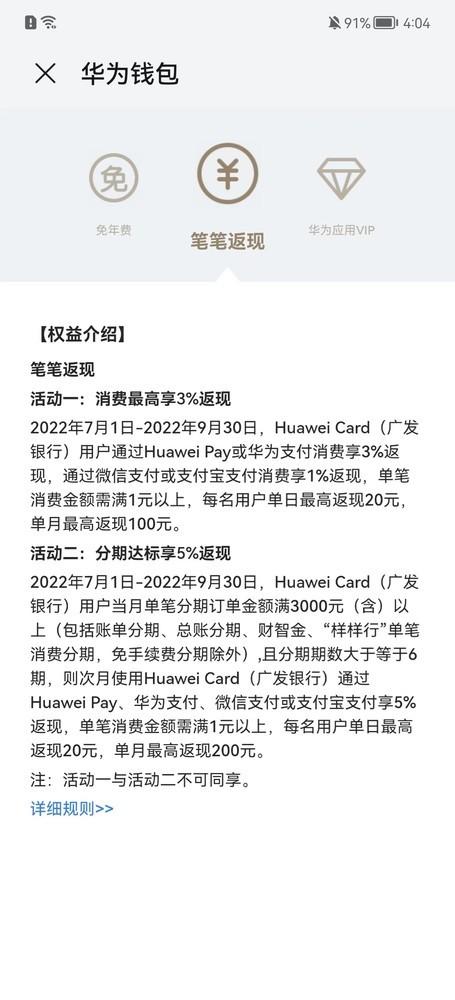 福利来啦！华为Card返利规则更新 每月最高可反200元