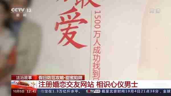 别被“爱情”冲昏头！甜蜜骗局套路满满 已经有人被骗20万