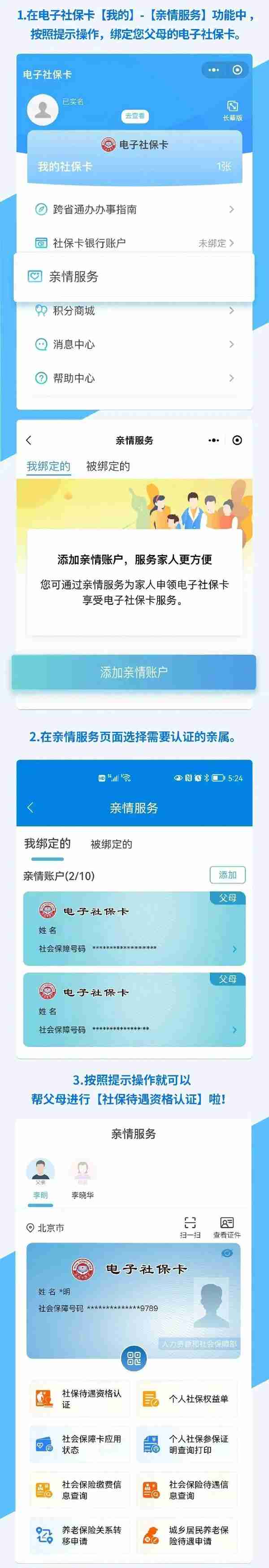 @退休人员：事关养老金发放，电子社保卡就能办！