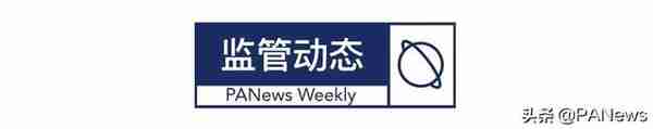PA周刊，沈南鹏建议开展香港地区跨境数字稳定币
