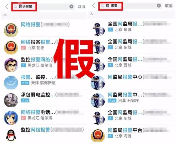 紧急提醒：这个公安APP是假的