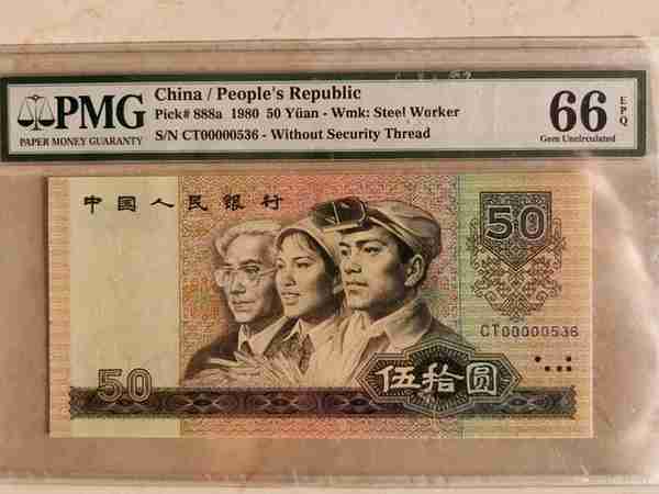 1980版50元人民币现值多少(1980年50元人民币现在价值多少)