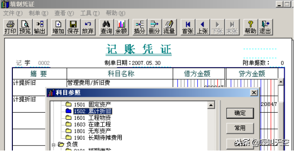 T3用友通标准版总账操作说明