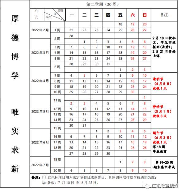 多所高校通知：“五一”假期不调休！延至暑假补休