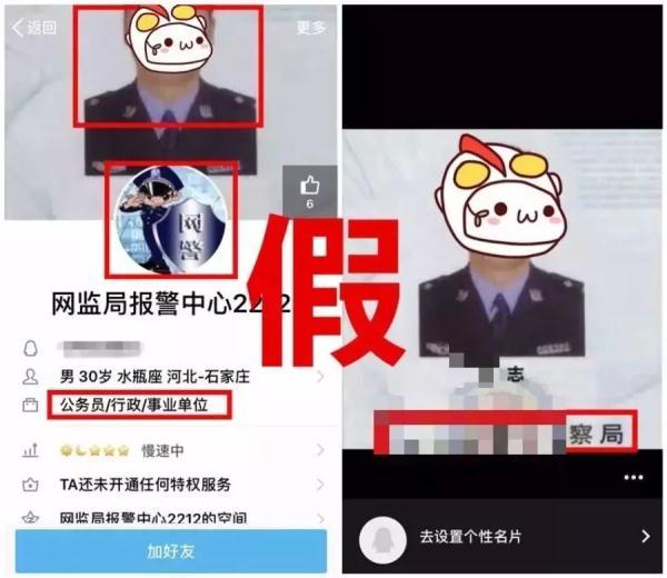 紧急提醒：这个公安APP是假的