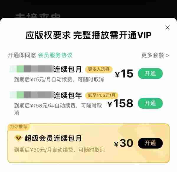 问题来了，更贵的 VIP，你还会氪吗？