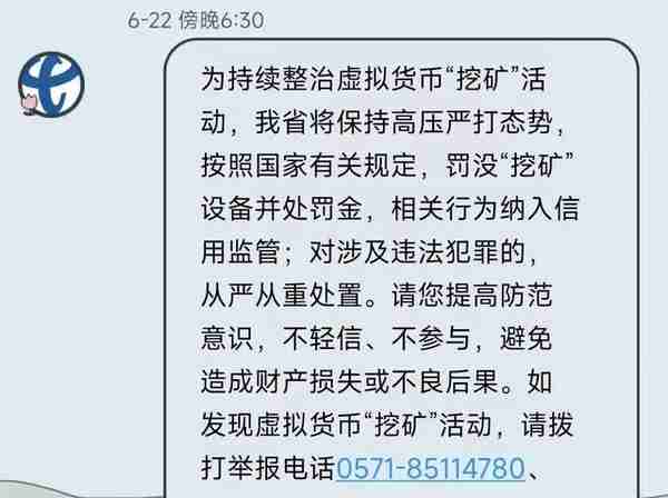 最近收到短信了吗？关于“挖矿”，你想知道的在这里！