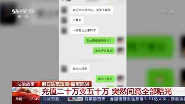 别被“爱情”冲昏头！甜蜜骗局套路满满 已经有人被骗20万