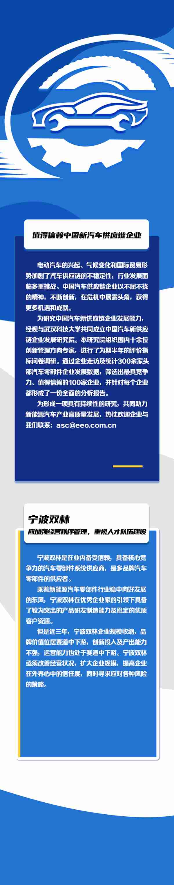 【供应链观察】宁波双林应加强经营秩序管理，重视人才队伍建设