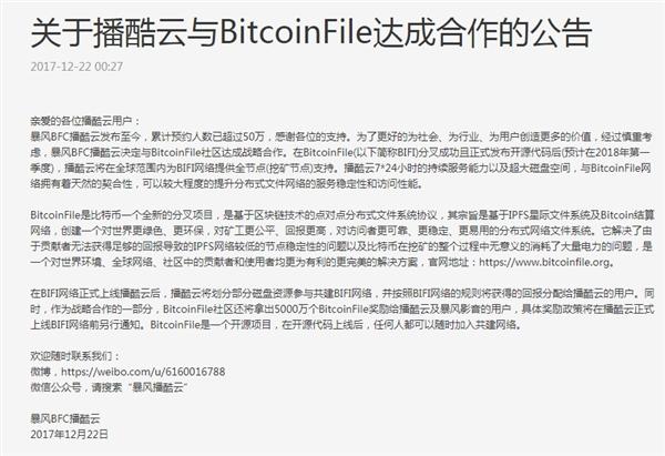 暴风播酷云宣布与BitcoinFile合作：未来能挖虚拟货币