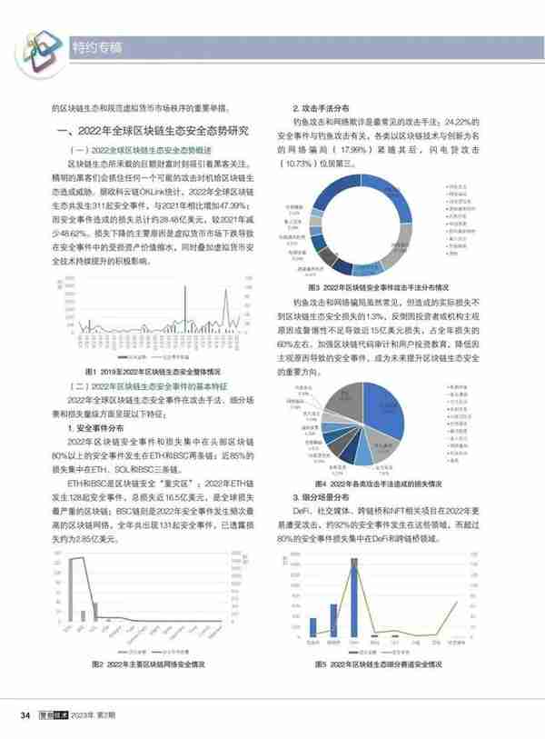 《警察技术》特约专稿：虚拟货币犯罪态势及安全治理研究综述