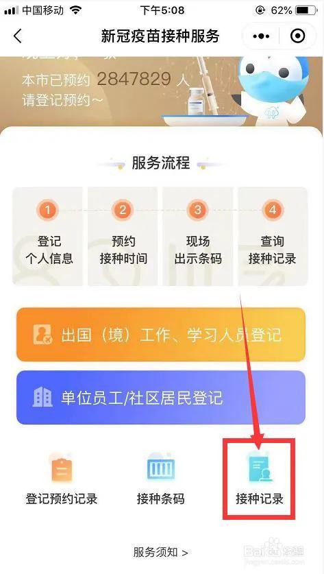 安徽铜陵微信里面的防疫健康码上没有新冠疫苗接种服务查询业务