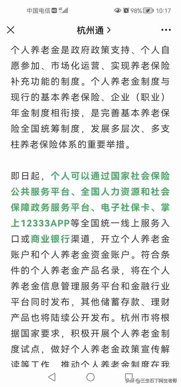 杭州网上个人开通社保流程(杭州社保在线办理)