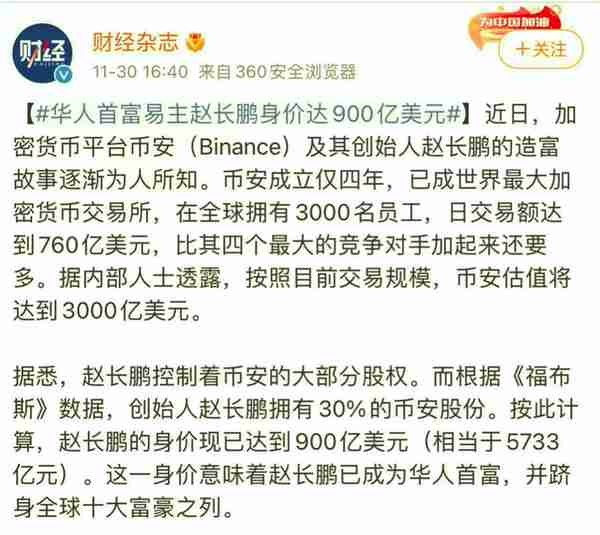 虚拟货币闪崩蒸发百亿身家，华人首富又易主了？