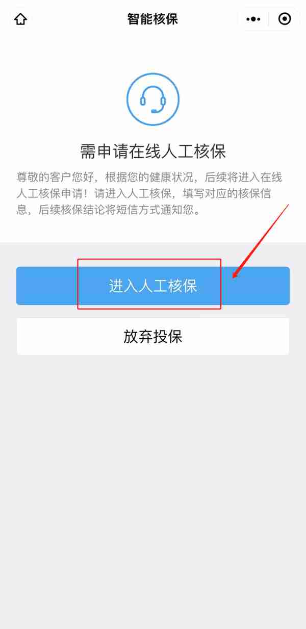 有过拒保记录，会影响买其他保险吗？来看看“人工核保”那些事