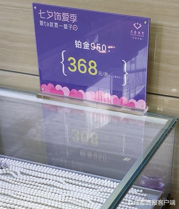 黄金铂金价差最高逾400美元！成都金店铂金饰品依然贵过黄金