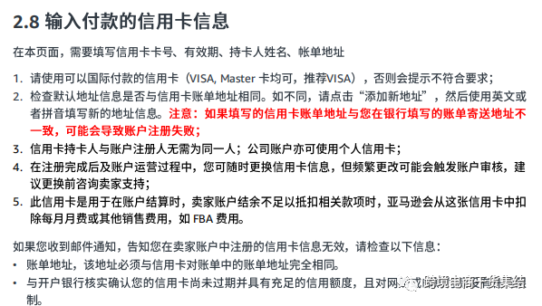 在注册亚马逊账号的过程中，关于信用卡以及收款账号填写的相关问题解答