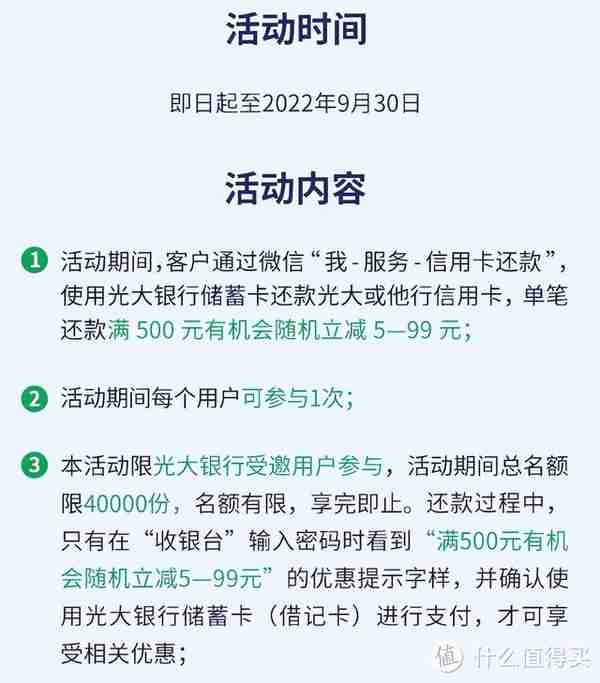 9月信用卡还款优惠合集