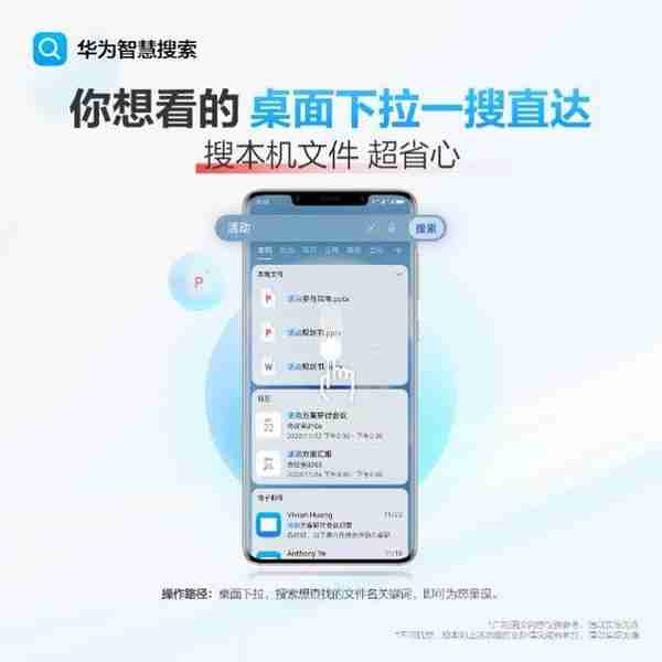 华为智慧搜索：桌面一键下拉，直达所需内容