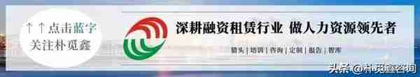 11月高管变动潮 | 8家融资租赁公司变动董事长、总经理等职位