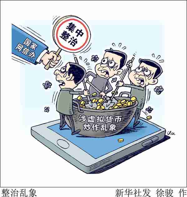 新华社虚拟货币新闻