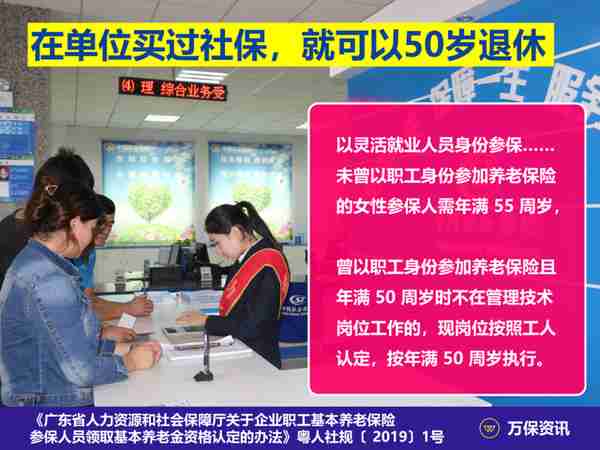 广州社保：女性几岁退休，50还是55？
