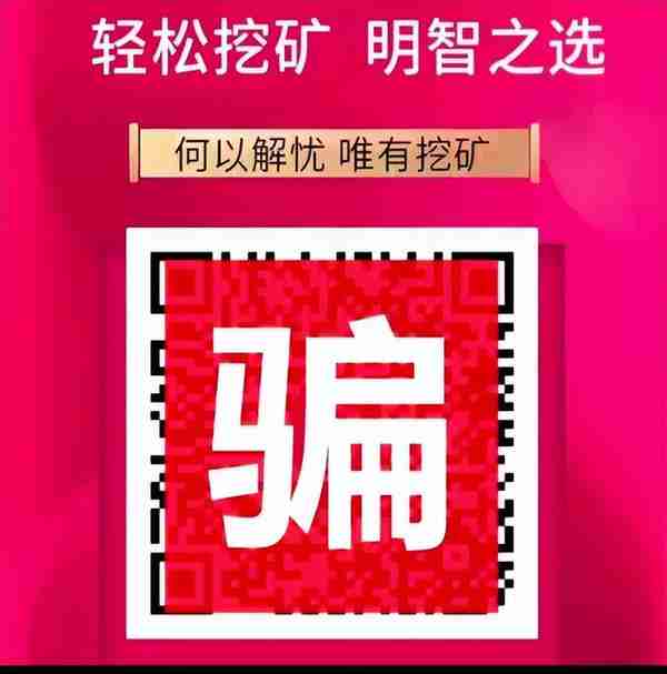 最近收到短信了吗？关于“挖矿”，你想知道的在这里！