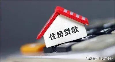 大消息！广州地区房贷利率进一步下调！