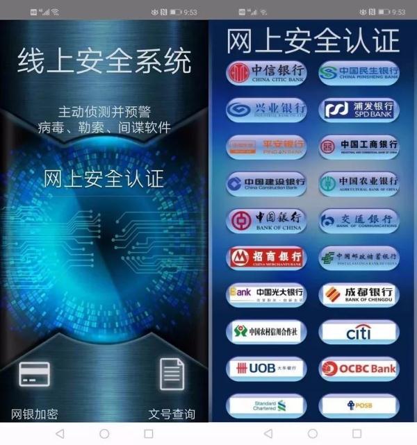 紧急提醒：这个公安APP是假的