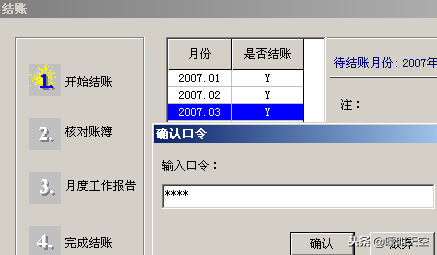 T3用友通标准版总账操作说明