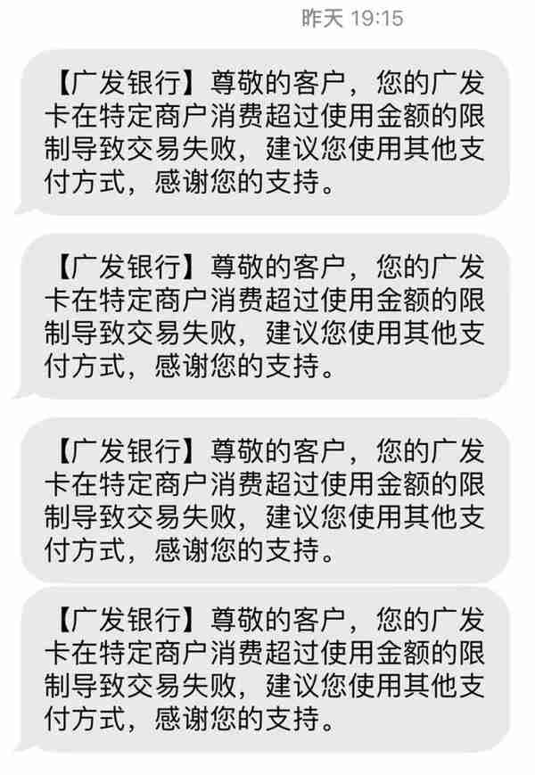 涨知识！广发信用卡特定商户限额，怎么办？